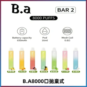 BA BAR2拋棄式一次性8000口電子煙【買十送一】