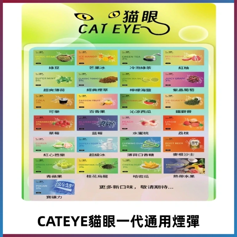 貓眼CATEYE替換式一代煙彈 適配ILIA SP2S KIS5等各式一代主機