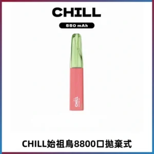 CHILL始祖鳥鴨嘴獸8800口拋棄式一次性電子煙免充電