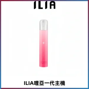 ILIA哩亞一代主機 哩亞電子煙煙桿 適配relx sp2s等一代煙彈