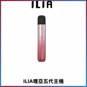 ILIA Ultra五代電子煙霧化煙桿 通用4 5代relx6代煙彈