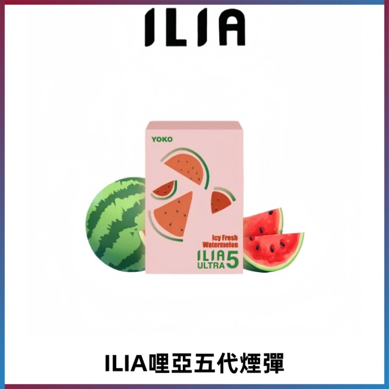 ILIA Ultra 哩亞五代煙彈|替換式霧化電子煙【買四送一主機】