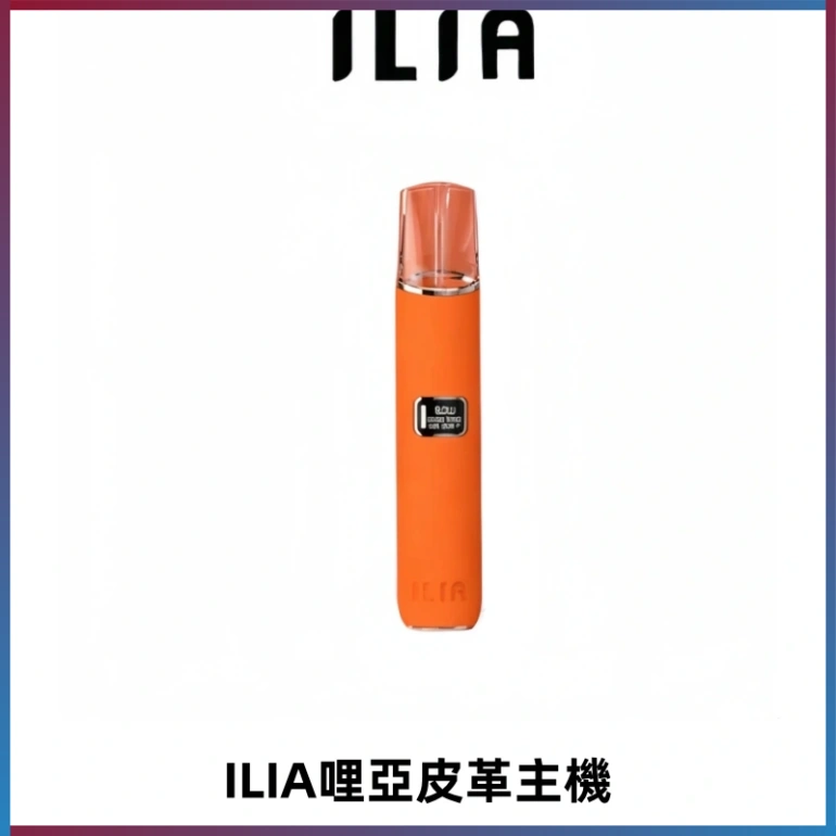 ILIA哩亞布紋主機革調系列 霧化皮革煙桿 通用一代煙彈
