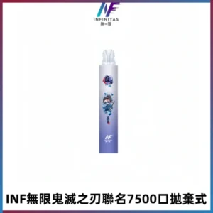 INF無限鬼滅之刃聯名款拋棄式7500口一次性電子煙【20種風味】