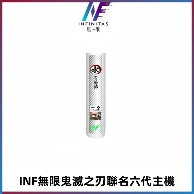 INF無限鬼滅之刃聯名六代電子煙主機 通用4/5/6代