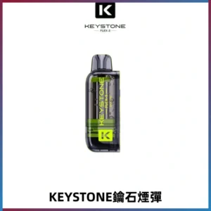KEYSTONE FLEX-3 鑰石大容量25000口專彈專機套裝