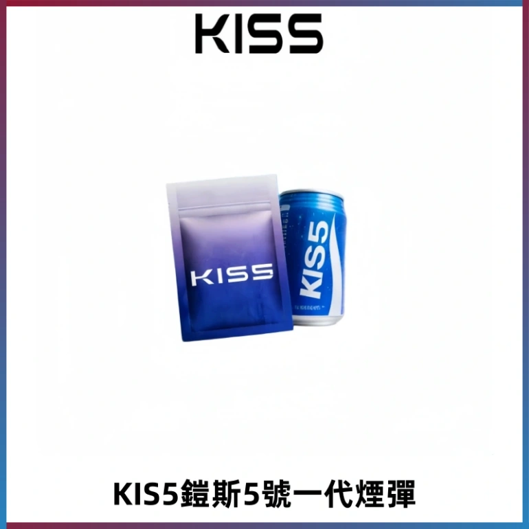 KIS5煙彈 KISS鎧斯5號一代菸彈|兼容一代主機#台灣現貨#