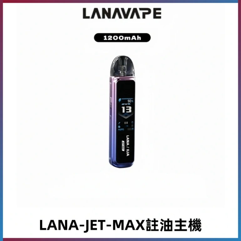 LANA JET MAX 註油設備LANA側注油式主機套裝|智能顯示屏