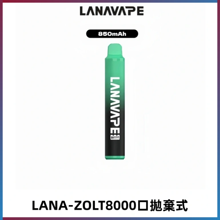 LANA ZOLT8000口拋棄式可充電一次性電子煙【多種口味】
