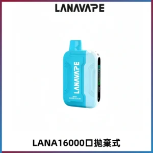 LANA Ultra II16000口一次性電子煙 磁吸式換彈可拆卸