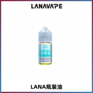 LANA拉娜30ml煙油|30MG冰感強勁清涼口感升級【正品現發】