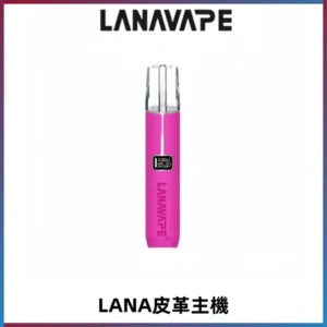 LANAVAPE皮革主機大功率 兩檔調節發光顯示屏 通用一代煙彈