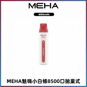 MEHA VBar魅嗨小白條一次性8500口即棄型電子煙
