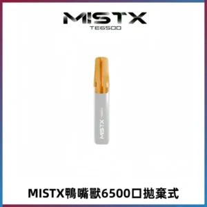 MISTX TE鴨嘴獸6500 Puffs抛棄式一次性抛棄式電子煙