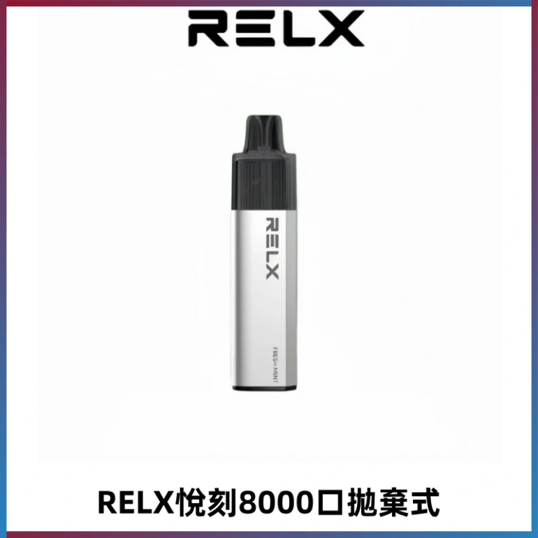 RELXGA8000悅刻拋棄式電子煙 免充電一次性陶瓷霧化芯
