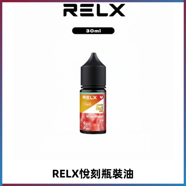 Relx E-LIQUID悅刻煙油|註油式尼古丁鹽菸油30ML