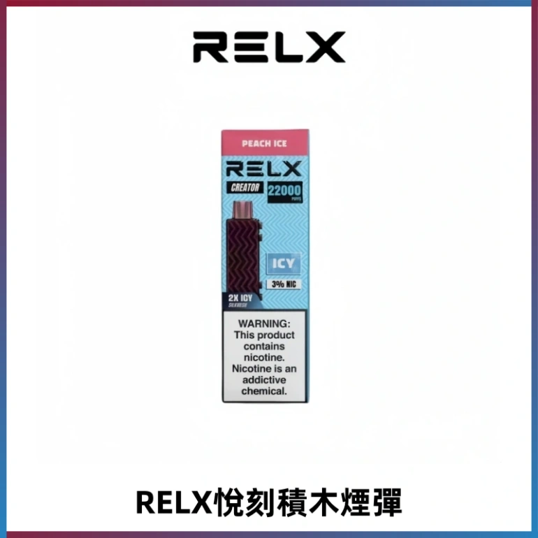 RELX悅刻積木Creator22000 Puffs電子煙主機拋棄式煙彈