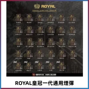 ROYAL皇冠煙彈 通用SP2S ILIA KIS5等各式一代主機