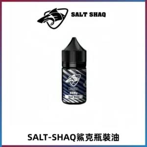 SALT SHAQ鯊克電子煙瓶裝煙油|30ML/40MG