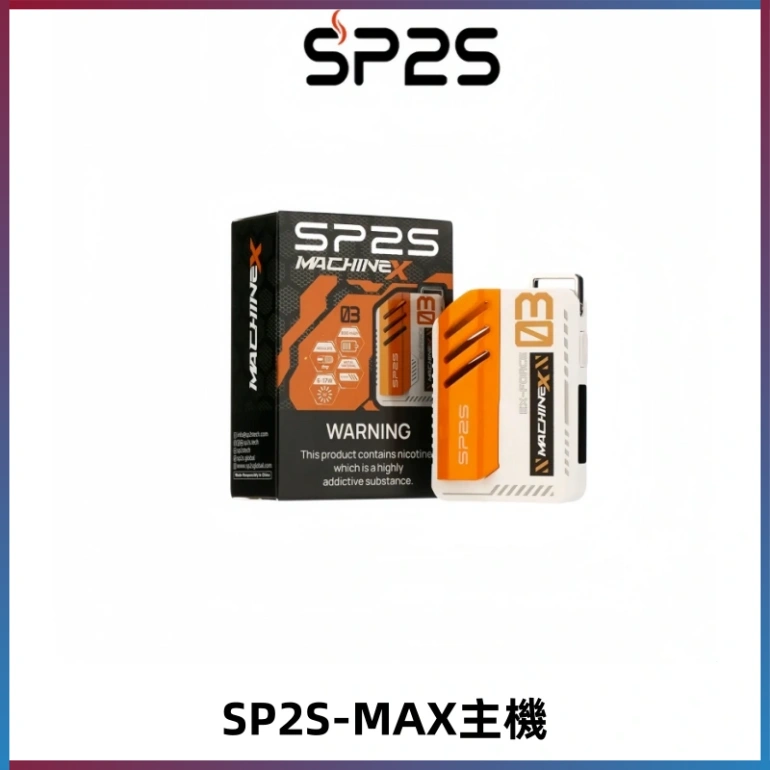 SP2SMax充電式主機 思博睿方塊霧化煙桿|適配SP2SMax煙彈