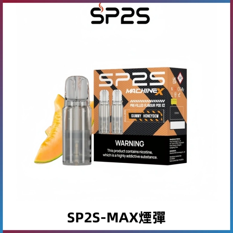 SP2SMax煙彈 適配SP2SMAX充電式主機|2顆裝#台灣現貨#