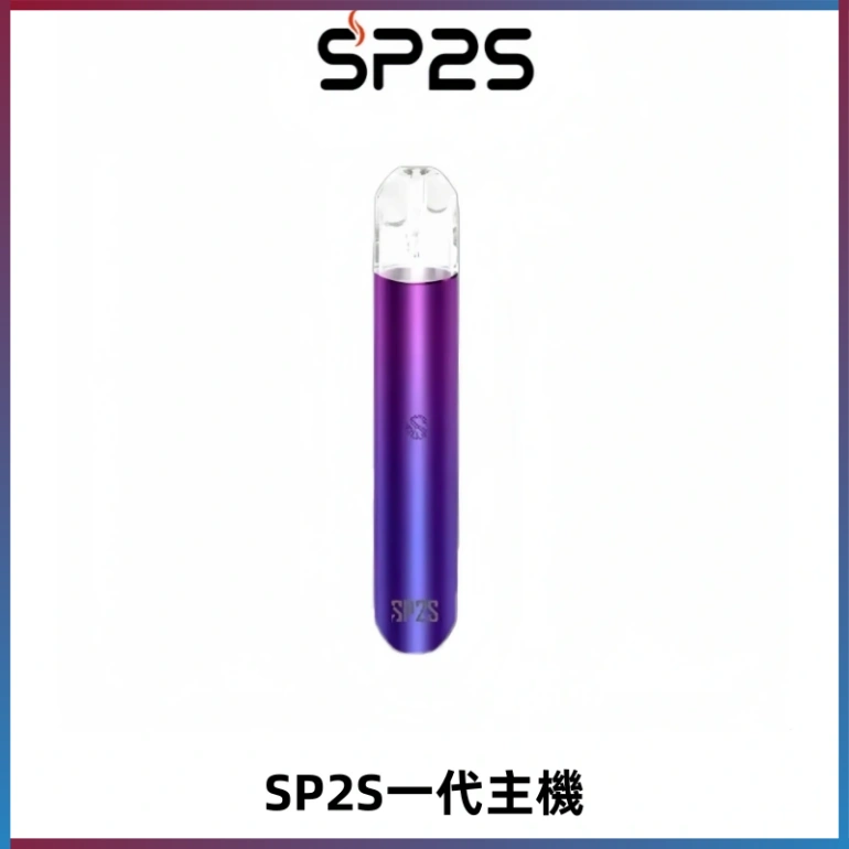 SP2S主機替換式煙桿 思博瑞一代霧化電子煙 通用一代煙彈