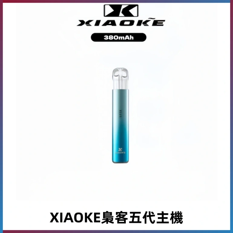 XIAOKE梟客五代電子煙智能變檔主機 可發光煙桿 通用五代煙彈