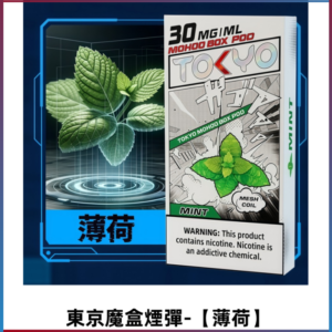 TOKYO MOHOO BOX東京魔盒電子菸煙彈丨大容量【薄荷】