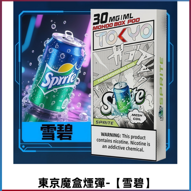 TOKYO MOHOO BOX東京魔盒電子菸煙彈丨大容量【雪碧】