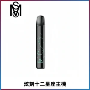 MSO爅嘶十二星座電子煙主機 七彩發光主機 通用一代煙彈