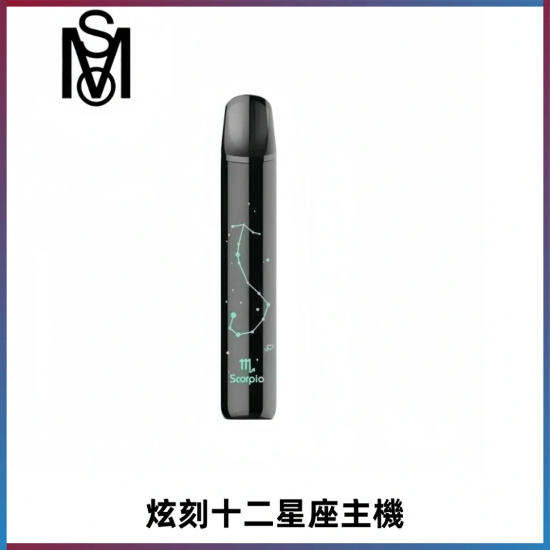 MSO爅嘶十二星座電子煙主機 七彩發光主機 通用一代煙彈
